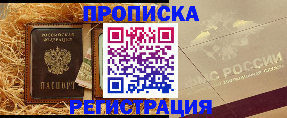 прописка ребенка в Красноуфимске